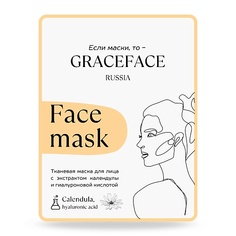 Маска для лица GRACE FACE Тканевая маска для лица с экстрактом календулы и гиалуроновой кислотой 1.0