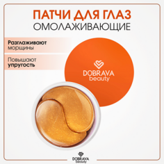 Патчи для глаз DOBRAVA Омолаживающие гидрогелевые лифтинг-патчи Beauty LIFT & SMOOTH 60.0
