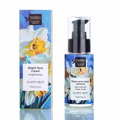 Крем для лица MI&KO Ночной крем для сияния кожи лица Happy skin Narcissus 30.0