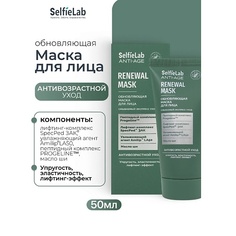 Маска для лица SELFIELAB Обновляющая маска для лица ANTI-AGE