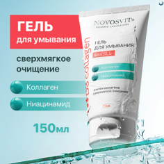 NOVOSVIT Гель для умывания Сверхмягкое очищение