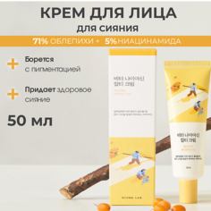 Крем для лица ROUND LAB Крем против пигментации с ниацинамидом Vita Niacinamide Dark Spot Cream