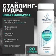 Пудра для укладки волос MIVLANE Стайлинг-пудра для объема волос, сверхсильная фиксация 100.0
