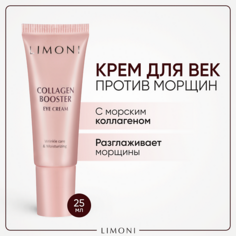 LIMONI Крем для глаз с коллагеном Collagen Booster 25.0