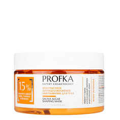 Обертывание для тела PROFKA Контрастное антицеллюлитное обертывание для тела Sauna Algae Shaping Mask
