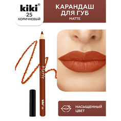KIKI Карандаш для губ Matte