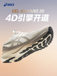 Кроссовки мужские Asics Gel-Kayano 30 со стабильной поддержкой, белый / желтый