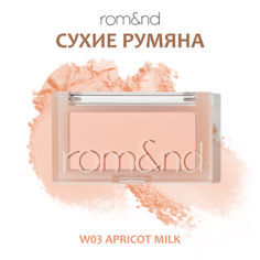 ROM&ND Румяна для лица