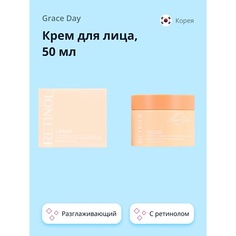 GRACE DAY Крем для лица RETINOL разглаживающий 50.0
