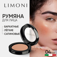 LIMONI Румяна компактные Satin