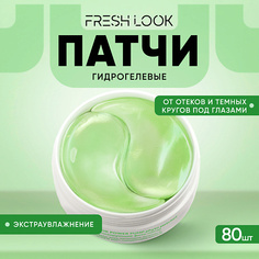 Патчи для глаз FRESH LOOK Гидрогелевые патчи от отеков и темных кругов 80.0