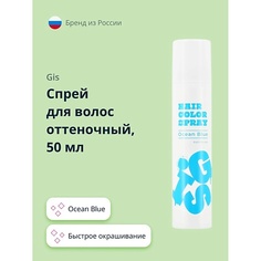 Спрей оттеночный GIS Спрей для волос оттеночный