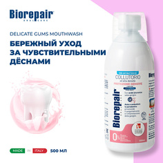 BIOREPAIR Ополаскиватель для полости рта «Для защиты дёсен» Gum Protection 500