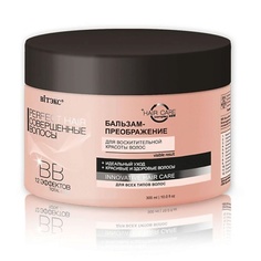 Бальзам для волос ВИТЭКС ВВ Бальзам - преображение для волос Perfect HAIR Совершенные волосы 300.0 Viteks