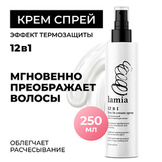 Спрей для ухода за волосами GRASS Lamia несмываемый крем-спрей 12 в 1 для всех типов волос 250.0