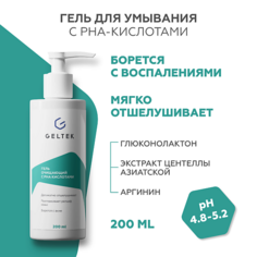 Гель для лица ГЕЛЬТЕК Гель очищающий с PHA кислотами 200.0
