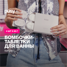 Бомбочка для ванны PUSY Набор бомбочек для ванны в форме бурлящих таблеток 4.0