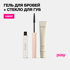 Гель для роста ресниц и бровей PUSY Гель для бровей фиксирующий и стекло для губ