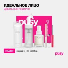 Набор средств для лица PUSY Набор косметики для лица в подарочной коробке Super Face