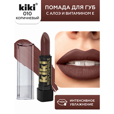 KIKI Помада для губ с aloe & vit E