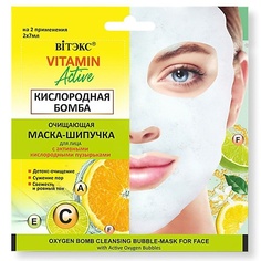 Маска для лица ВИТЭКС Маска-шипучка для лица Очищающая Кислородная бомба VITAMIN ACTIVE 7.0 Viteks