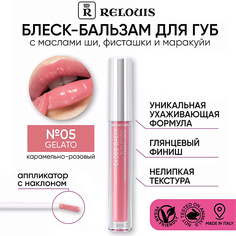 Блеск для губ RELOUIS Блеск-бальзам для губ с маслами ши, фисташки и маракуйи