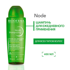 Шампунь для волос BIODERMA Шампунь бессульфатный мягкий для ежедневного применения Nodé 400.0
