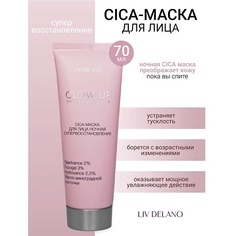 Маска для лица LIV DELANO Маска-CICA для лица ночная супервосстановление GLOW UP 70.0