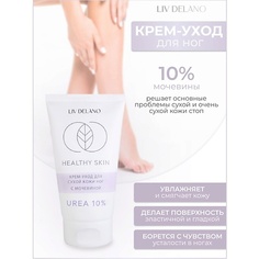 Крем для ног LIV DELANO Крем -уход для сухой кожи ног с мочевиной 10% HEALTHY SKIN 150.0