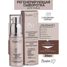 БЕЛИТА-М Сыворотка для лица регенерирующая с муцином улитки 30.0