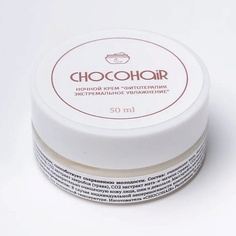 Крем для лица CHOCOHAIR Натуральный ночной увлажняющий крем "Фитотерапия, экстремальное увлажнение" 50.0