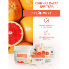 Эксфолиант для тела BELKOSMEX Паста соляная для тела Грейпфрут Wellness Touch 350.0