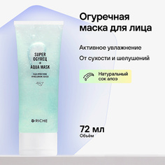 Маска для лица RICHE Увлажняющая маска для лица с огурцом и гиалуроновой кислотой 72.0