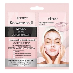 Маска для лица ВИТЭКС Обновляющая маска для лица с красной и белой глиной САШЕ, КОСМЕТОЛОГиЯ 21.0 Viteks