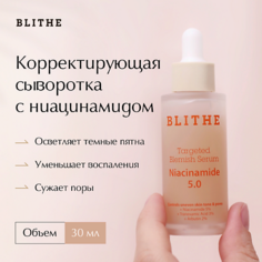 Сыворотка для лица BLITHE Корректирующая сыворотка с ниацинамидом 30.0