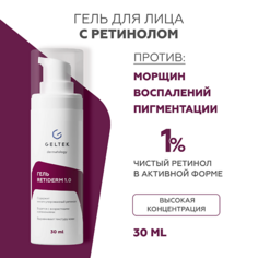 Гель для лица ГЕЛЬТЕК Гель Retiderm 1.0 30.0
