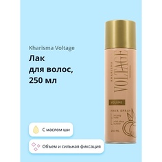 Лак для укладки волос KHARISMA VOLTAGE Лак для волос CASHMERE объем и сильная фиксация (с маслом ши) 250.0
