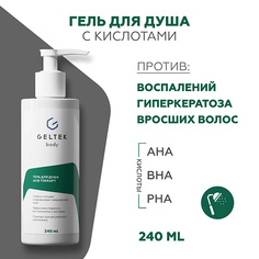 ГЕЛЬТЕК Гель для душа Acid Therapy 240.0