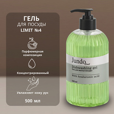Гель для мытья посуды JUNDO Limit №4 Средство для мытья посуды 500.0