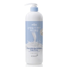 KONAD Niju Goat Milk Skin Balance Body Lotion Лосьон для тела с козьим молоком 1000.0