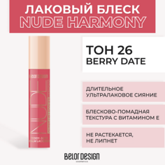 Блеск для губ BELOR DESIGN Лаковый блеск для губ NUDE HARMONY Outfit Lip