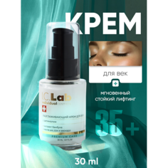 Крем для глаз I.C.LAB Разглаживающий крем для век с ретинолом 30.0