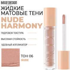 Тени для век BELOR DESIGN Тени матовые Nude Harmony