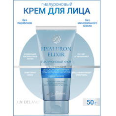 Крем для лица LIV DELANO Гиалуроновый крем отбеливающий Hyaluron Elixir 50.0