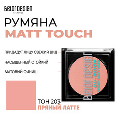 BELOR DESIGN Румяна для лица Matt Touch
