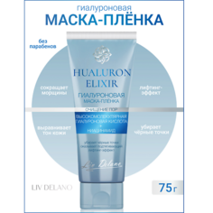 Маска для лица LIV DELANO Гиалуроновая маска - пленка Hyaluron Elixir 75.0
