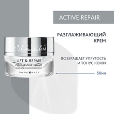 Крем для лица INSTITUT ESTHEDERM Lift & Repair Разглаживающий крем для кожи лица 50.0