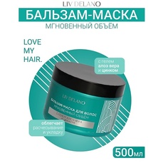Маска для волос LIV DELANO Бальзам - маска для волос МГНОВЕННЫЙ ОБЪЁМ ILove My Hair 500.0