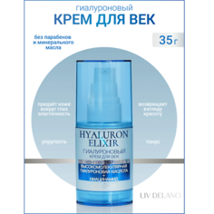 Крем для глаз LIV DELANO Гиалуроновый крем для век Hyaluron Elixir 35.0