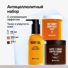 Набор средств для ухода за телом RICHE Антицеллюлитный набор для тела: Горячее обертывание + Кофейный скраб + Антицеллюлитное масло